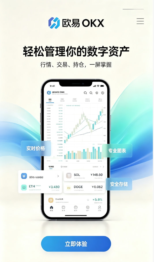 欧交易所app官网下载安全新手交易指南